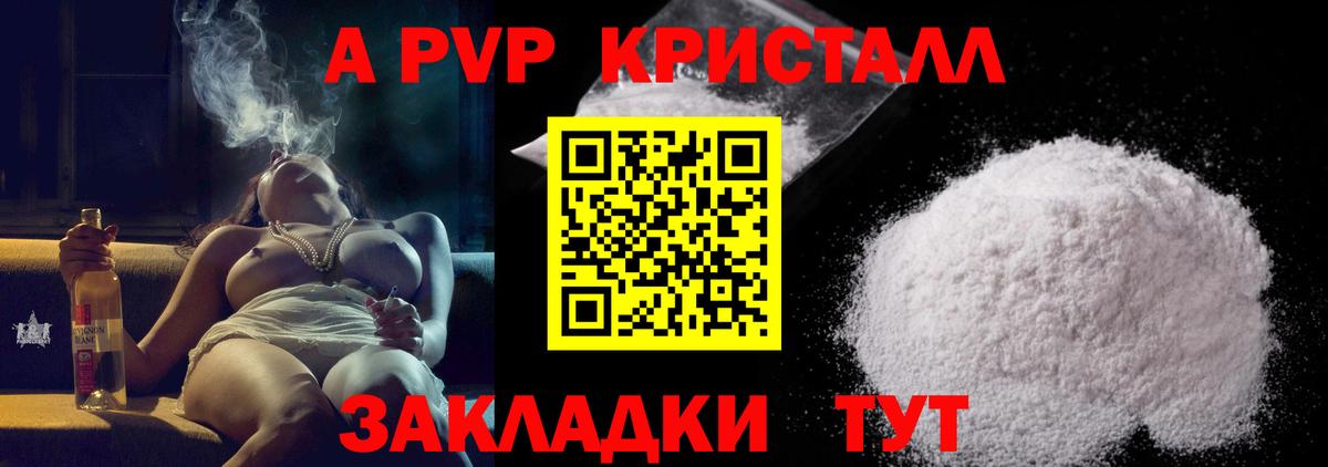 Alpha PVP VHQ  Вход с VPN  Фрязино  А ПВП крисы CK  A PVP мука 