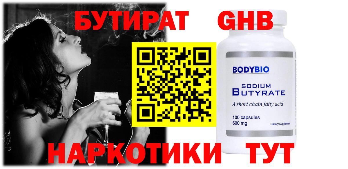 Бутират бутандиол Фрязино