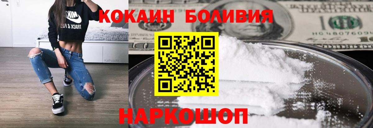 КОКАИН Fish Scale  COCAIN  что такое   Фрязино  COCAIN Боливия  Вход с VPN 