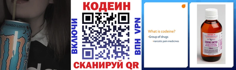 мега зеркало  купить закладку  Фрязино  Кодеин напиток Lean (лин) 
