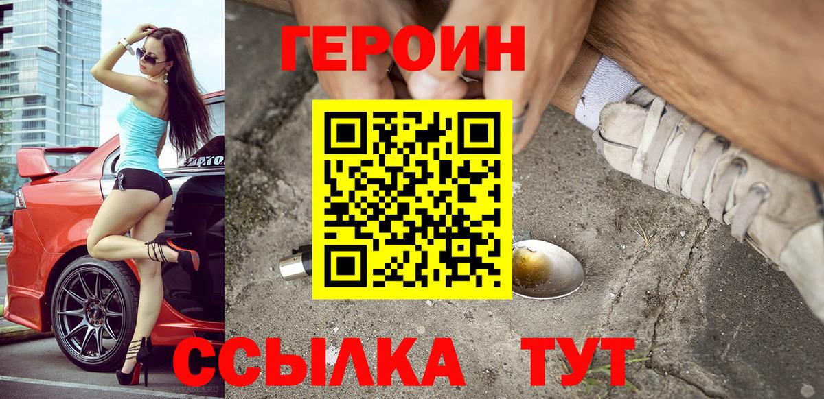 Фрязино  Героин герыч  Вход с VPN 